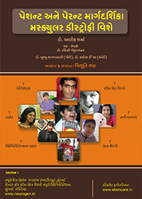 Patient-And-Parent-Guide-Book-On-Muscular-Dystrophy-Gujarati